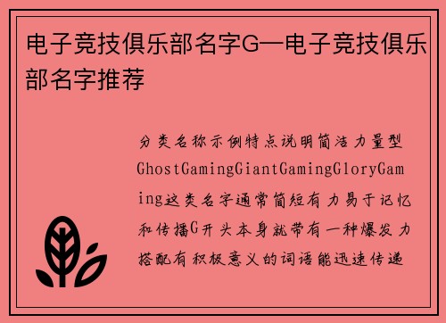 电子竞技俱乐部名字G—电子竞技俱乐部名字推荐